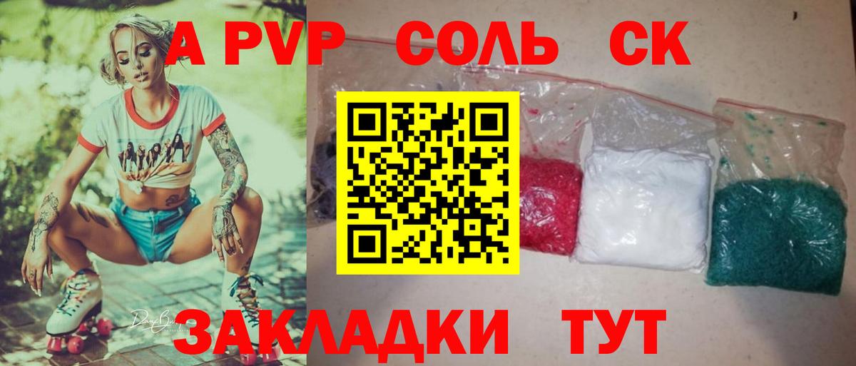APVP Crystall Котлас