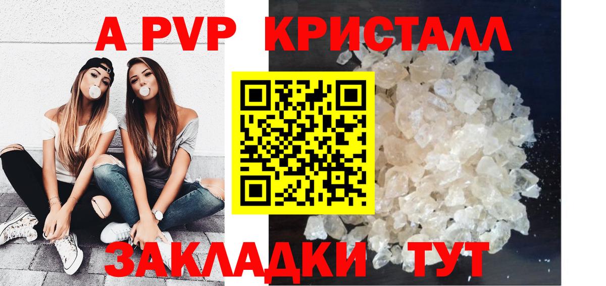 Alfa_PVP кристаллы  Вход с VPN  Котлас  APVP СК  Альфа ПВП СК 