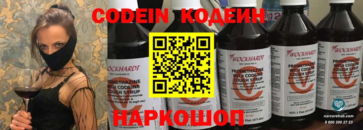 Котлас  Кодеиновый сироп Lean Purple Drank  Вход с VPN  Кодеиновый сироп Lean напиток Lean (лин) 