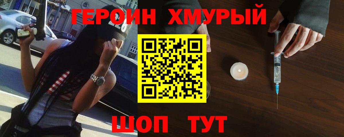 Героин хмурый  Вход с VPN  Героин  Котлас 