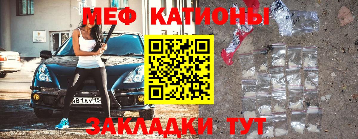 МЕФ кристаллы Котлас