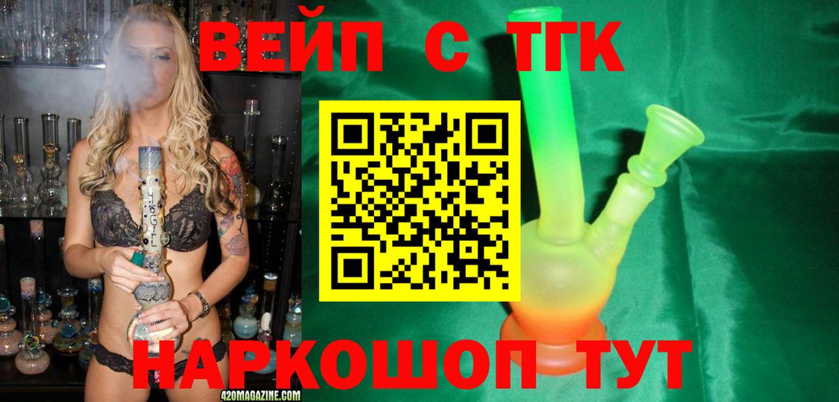 ТГК гашишное масло  ТГК жижа  Вход с VPN  Котлас 